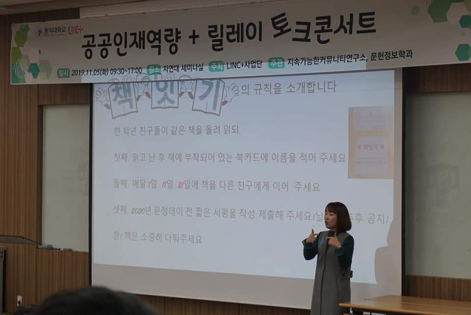 문헌정보학과 발전세미나 '문정DAY'(2019)_8