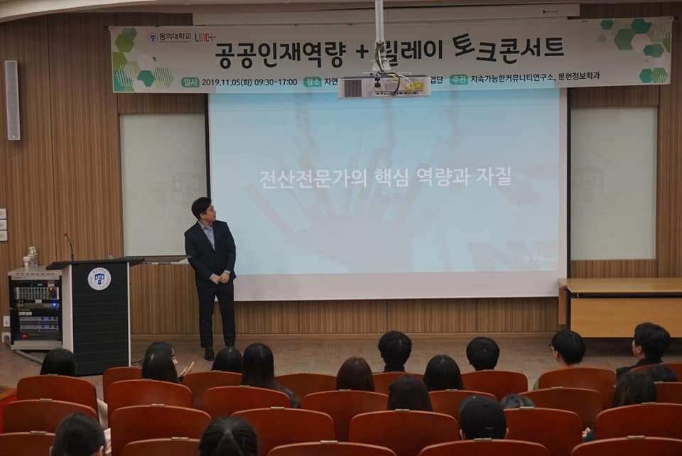 문헌정보학과 발전세미나 '문정DAY'(2019)_10