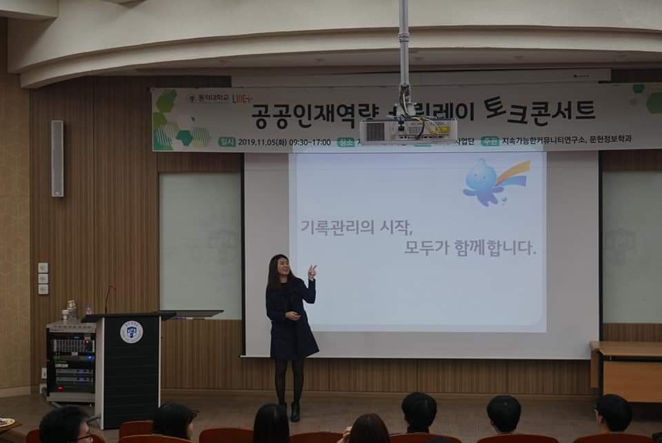 문헌정보학과 발전세미나 '문정DAY'(2019)_11