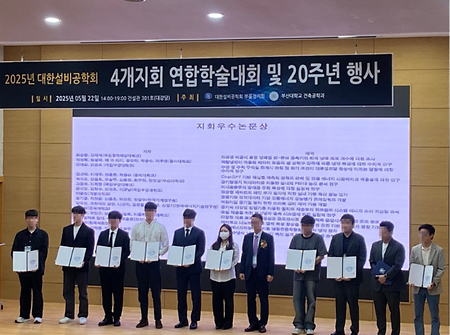 2025년 대한설비공학회 4개 지회 연합학술대회 및 20주년 행사