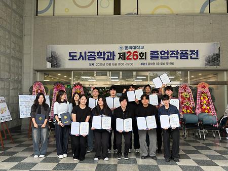 2025학년도 제26회 도시공학과 졸업작품전