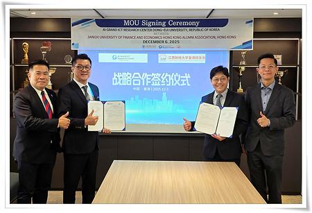 인공지능그랜드ICT연구센터, 중국 장시재경대 홍콩동문회와 협약