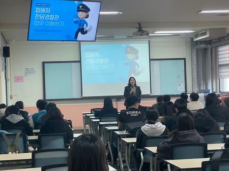 산업체 멘토링, 피전, 피해자전담경찰관