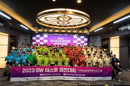 [장려상 수상] 2023 동남권 SW 품질캠프 경진대회